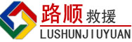 禅城区道路救援