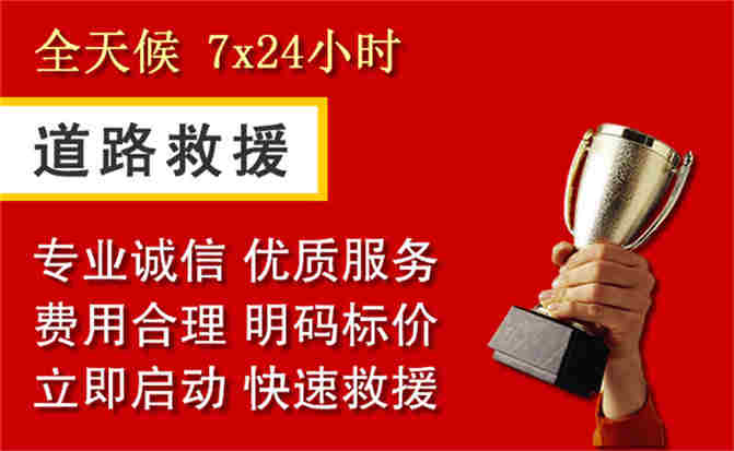 禅城区道路救援公司
