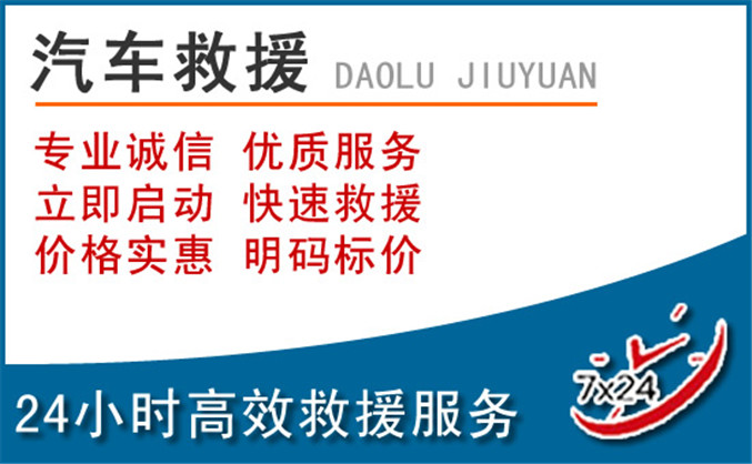 禅城区汽车救援
