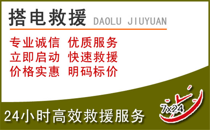 禅城区汽车道路救援