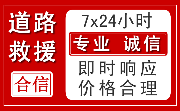 禅城区新能源汽车救援